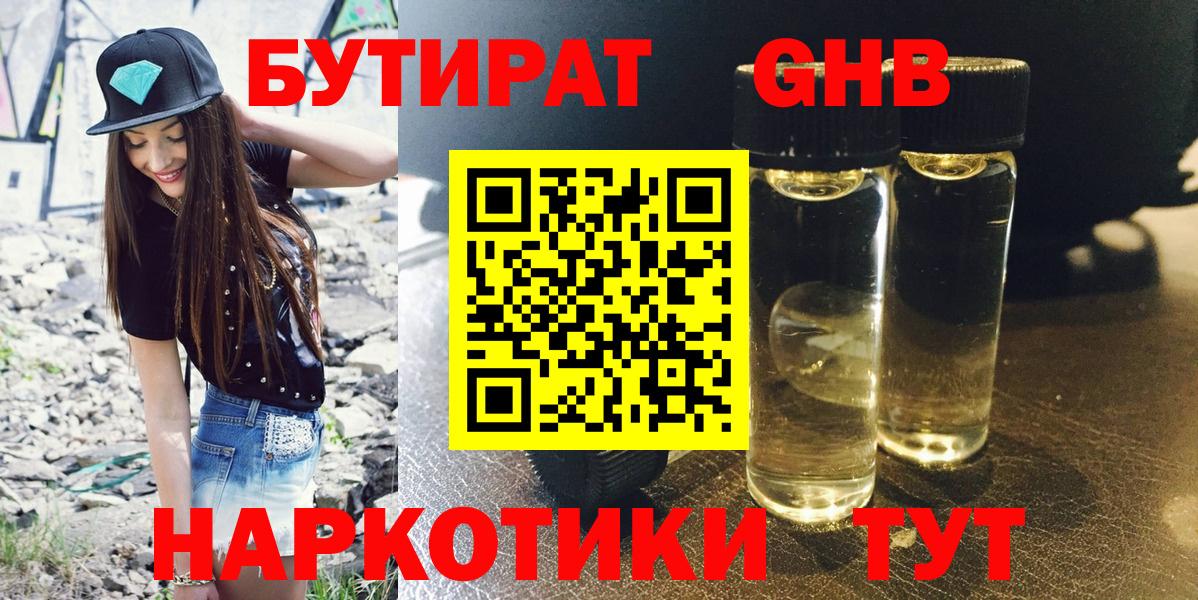 Бутират бутандиол Гусев