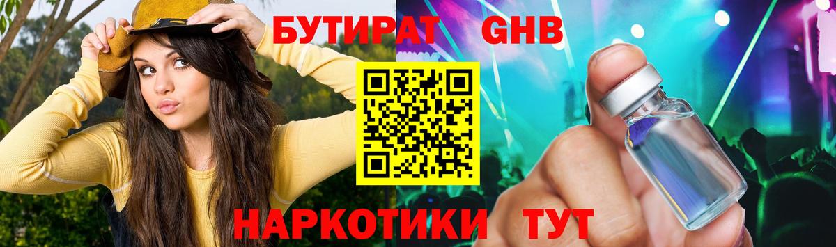 БУТИРАТ Butirat  БУТИРАТ  Гусев  Вход с VPN 