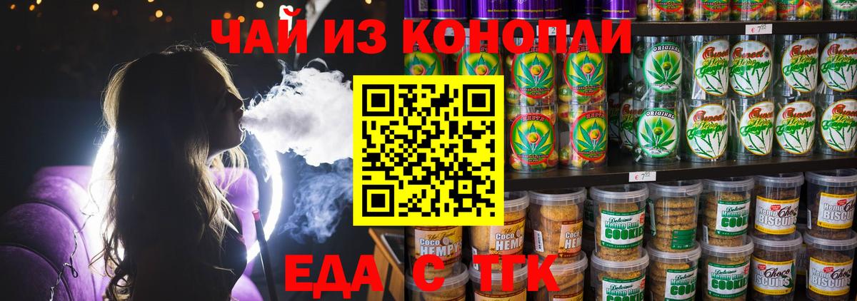 Печенье с ТГК марихуана  Вход с VPN  Гусев 