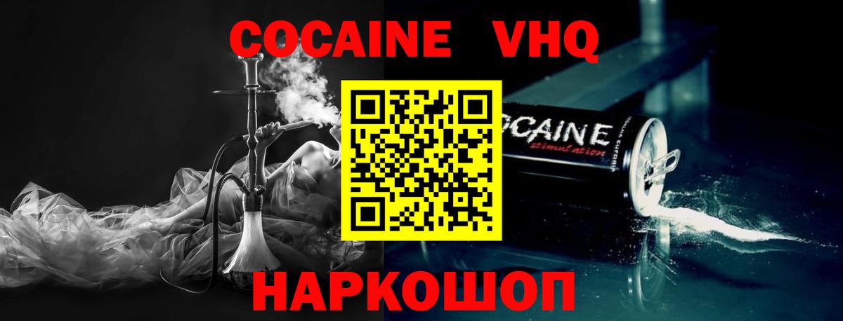 КОКАИН VHQ Гусев
