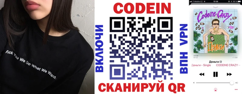 Codein Purple Drank  Гусев 