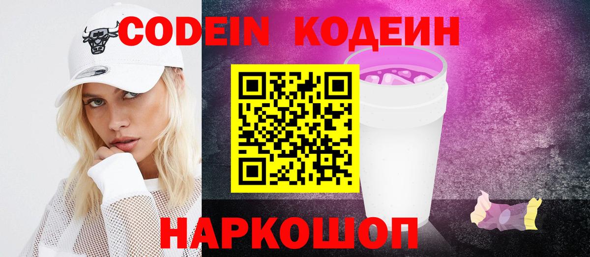 Гусев  Кодеиновый сироп Lean Purple Drank  Вход с VPN 