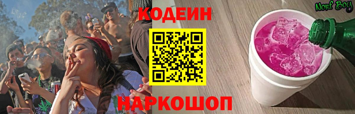 Codein Purple Drank  Кодеиновый сироп Lean Purple Drank  Гусев 