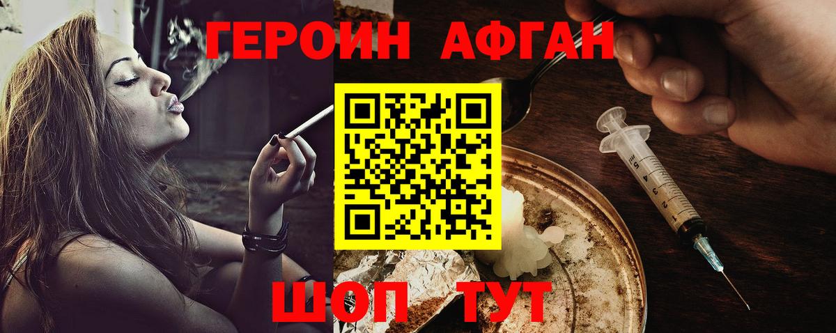 Героин VHQ Гусев