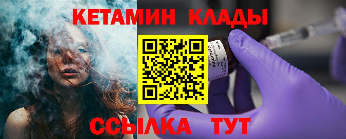 Гусев  КЕТАМИН ketamine  КЕТАМИН VHQ  Вход с VPN 