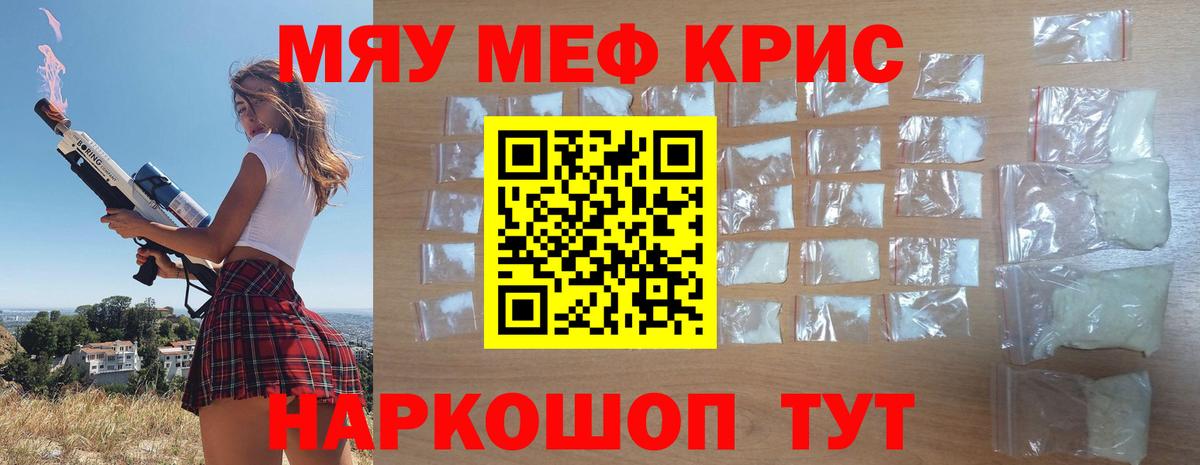 Меф мяу мяу кристаллы Гусев