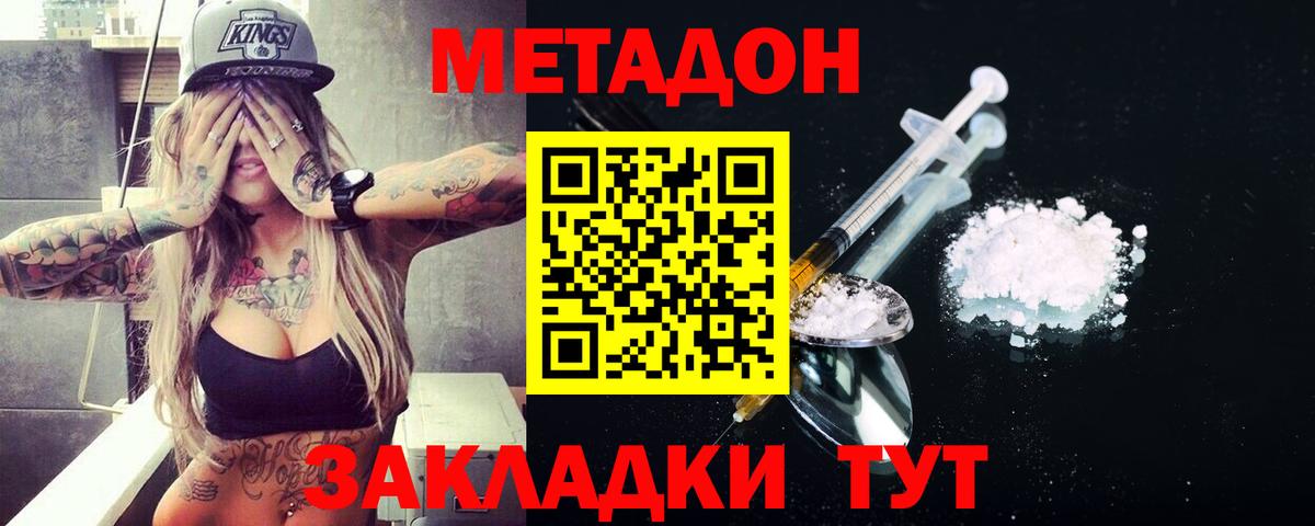 Метадон мёд Гусев